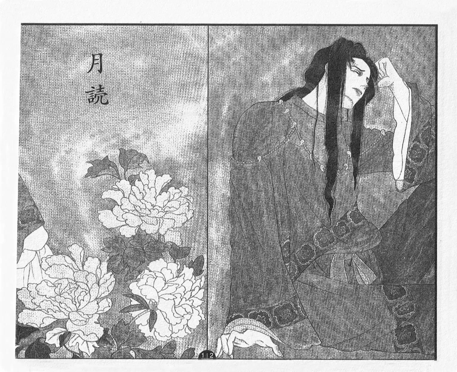《山岸凉子短篇集》月读 第1页
