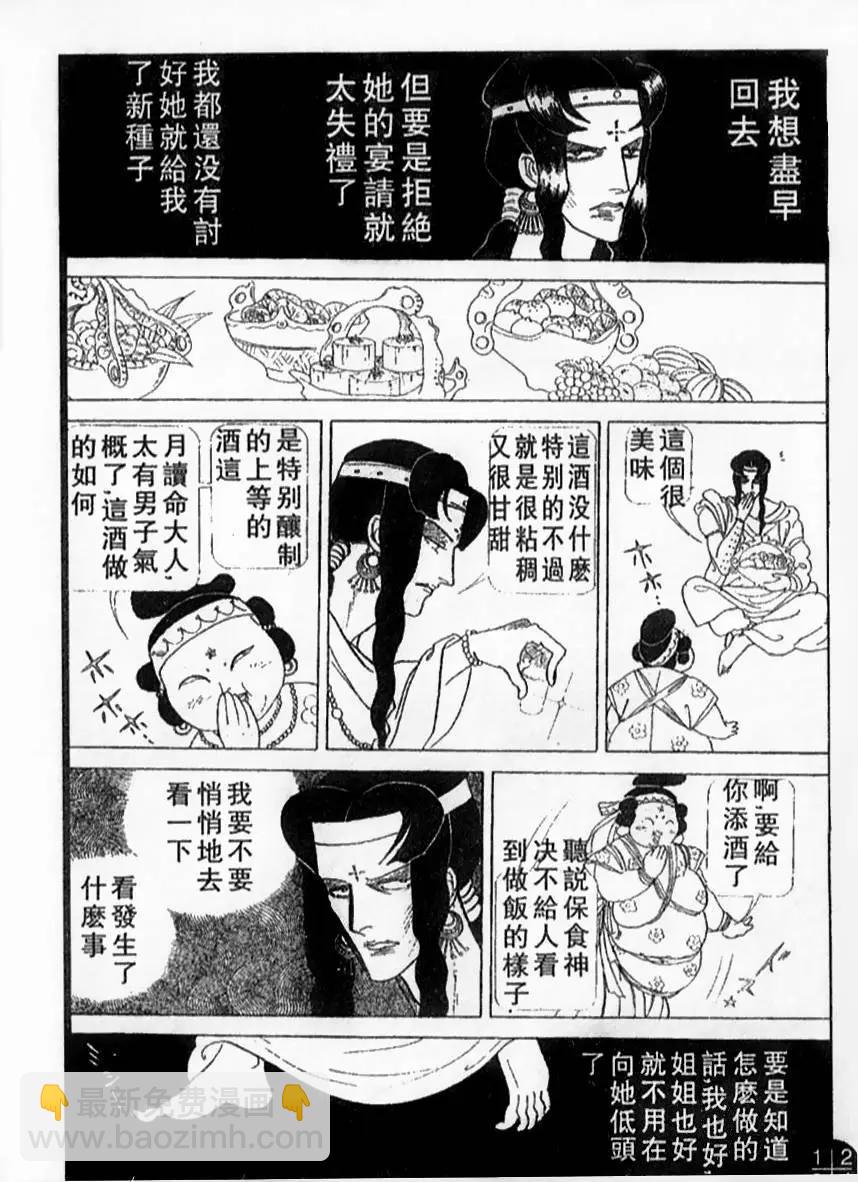 《山岸凉子短篇集》月读 第21页