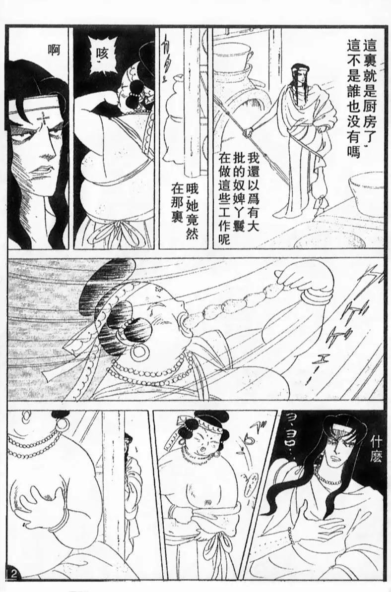 《山岸凉子短篇集》月读 第22页