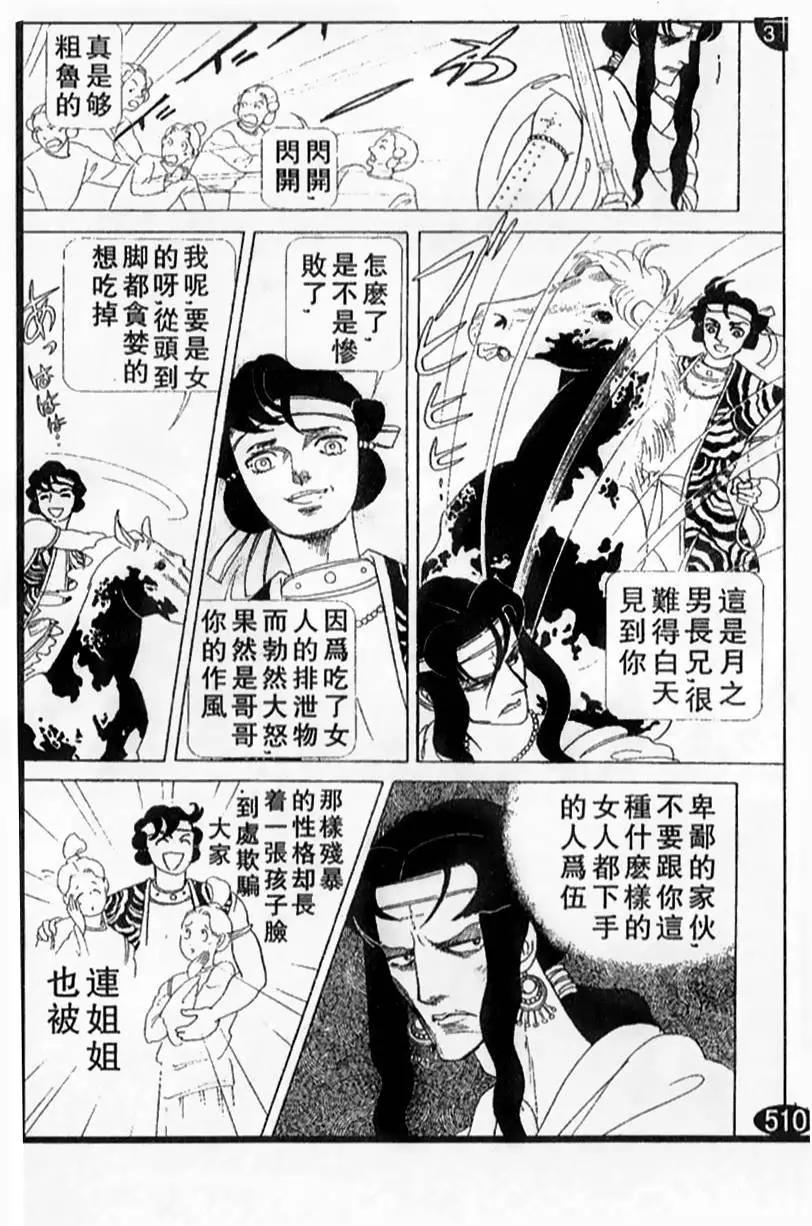 《山岸凉子短篇集》月读 第27页