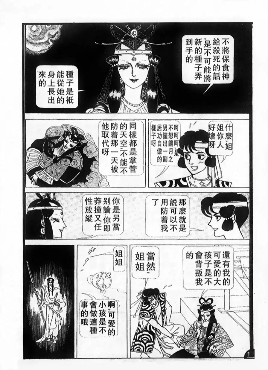 《山岸凉子短篇集》月读 第29页