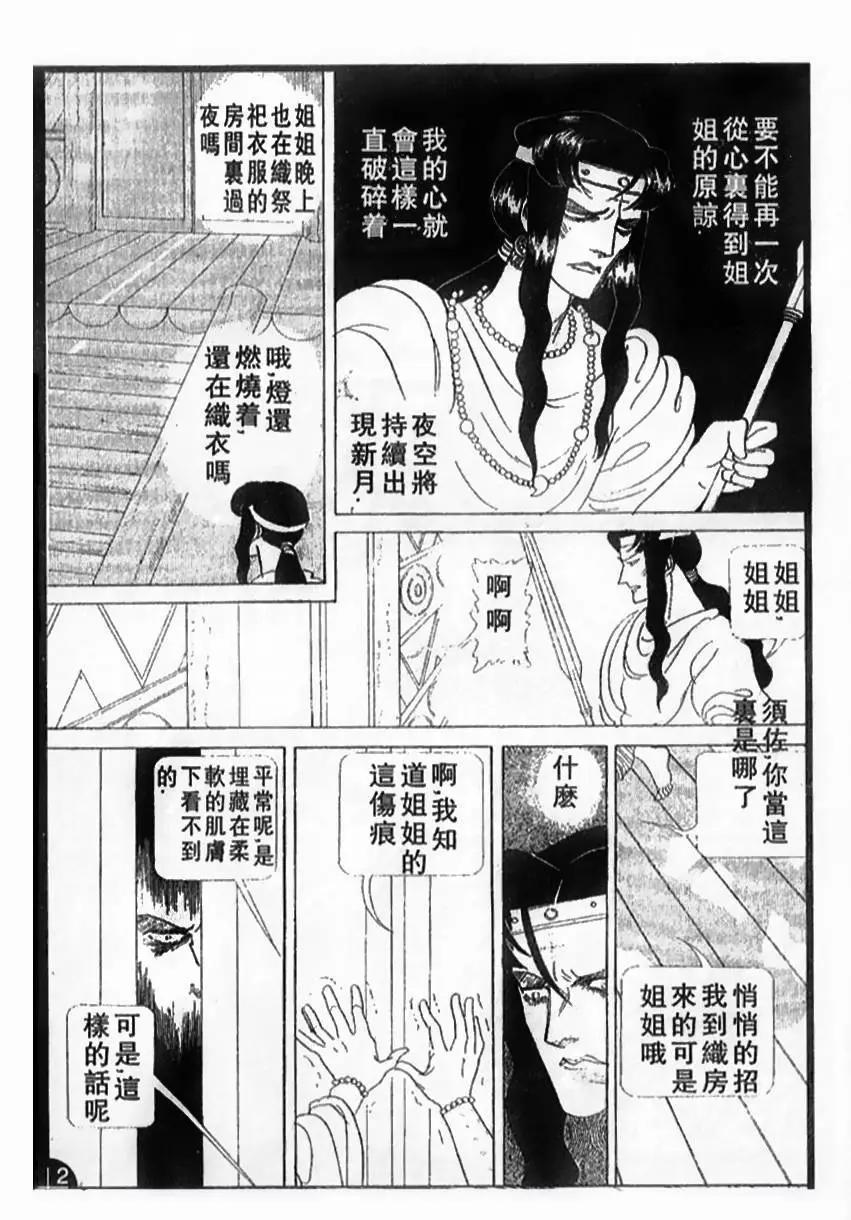 《山岸凉子短篇集》月读 第30页