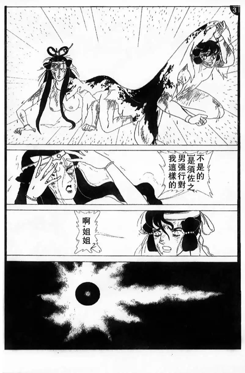 《山岸凉子短篇集》月读 第35页