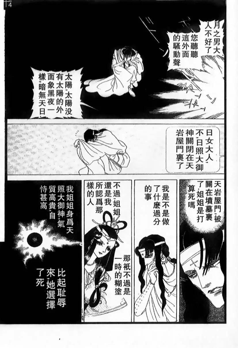 《山岸凉子短篇集》月读 第36页