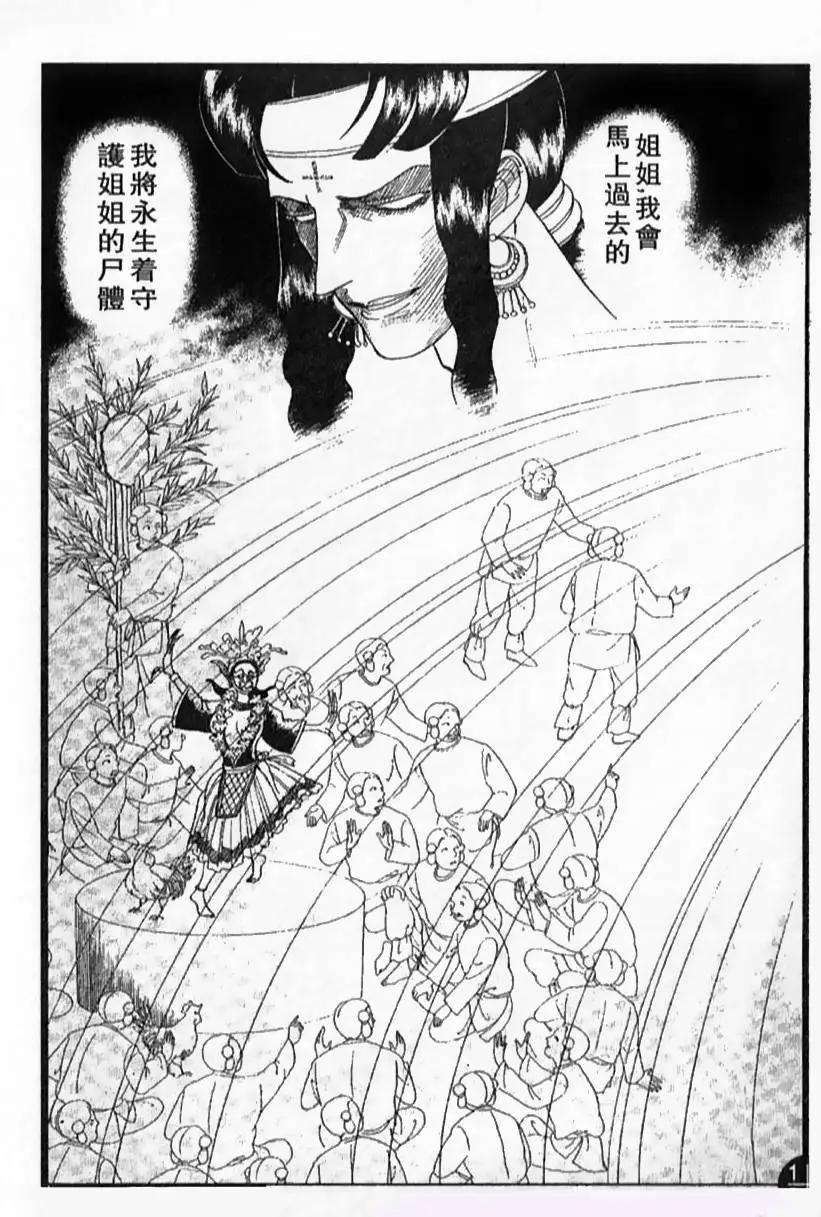 《山岸凉子短篇集》月读 第37页