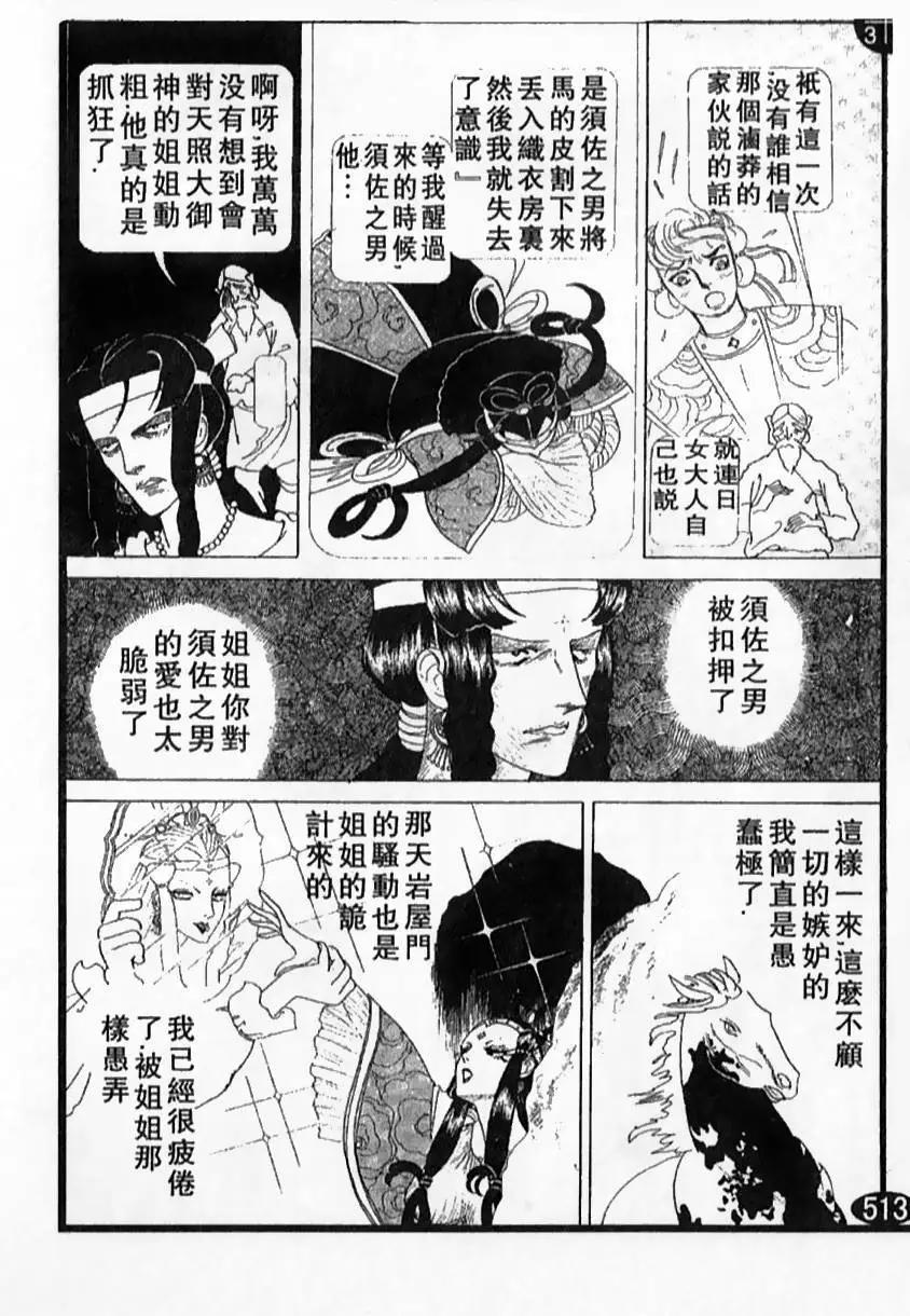 《山岸凉子短篇集》月读 第39页