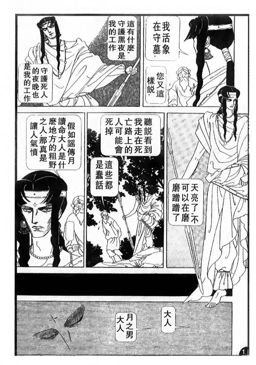 《山岸凉子短篇集》月读 第5页