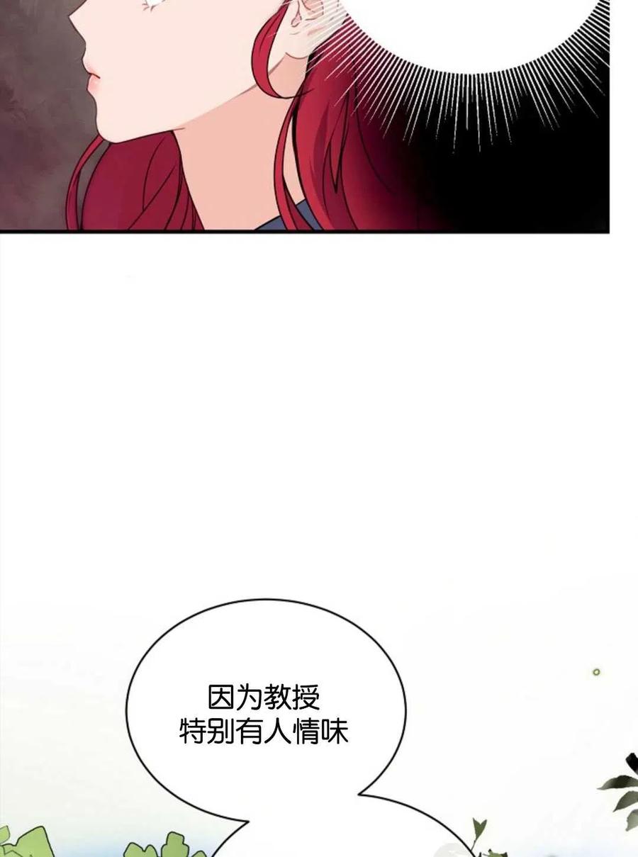 《优雅的野蛮之海》第02话 第15页