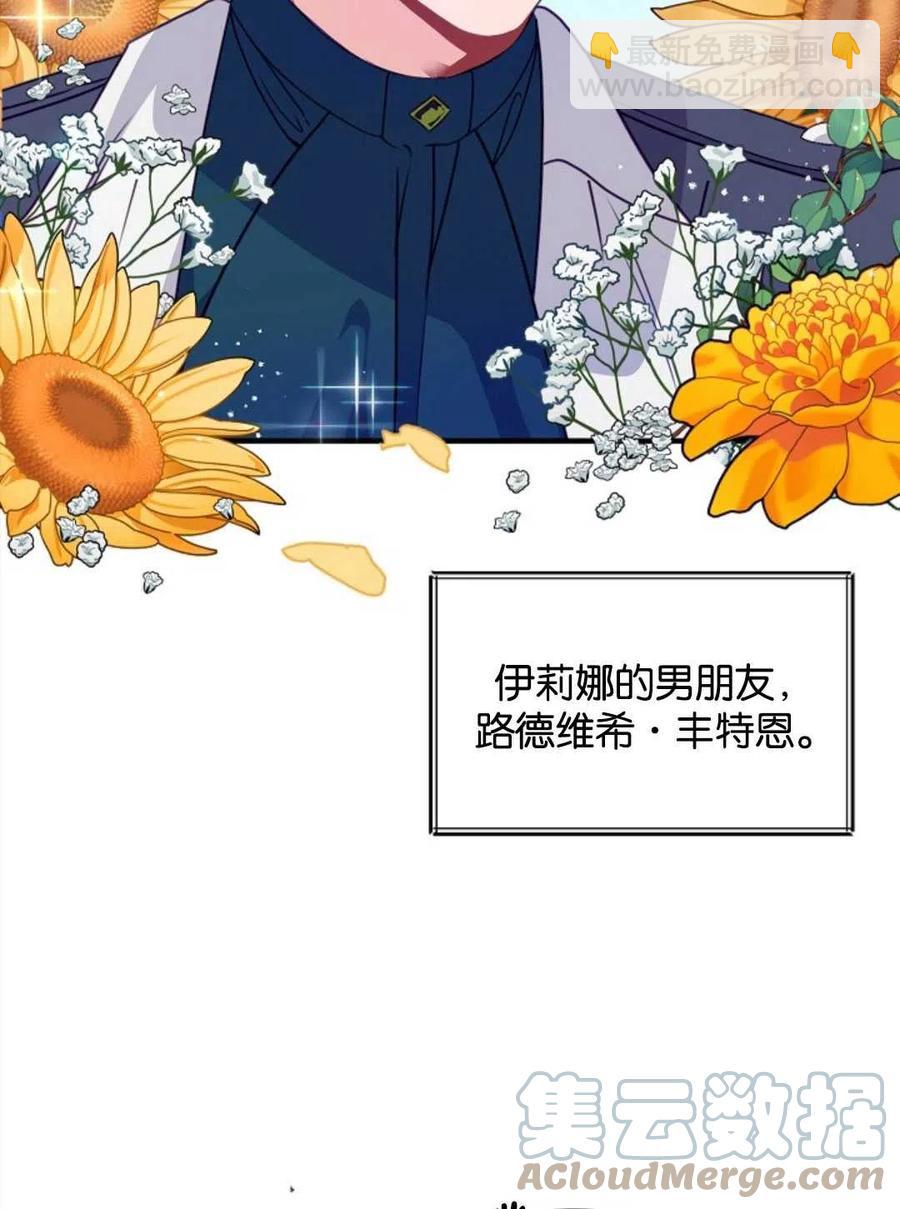 《优雅的野蛮之海》第02话 第19页
