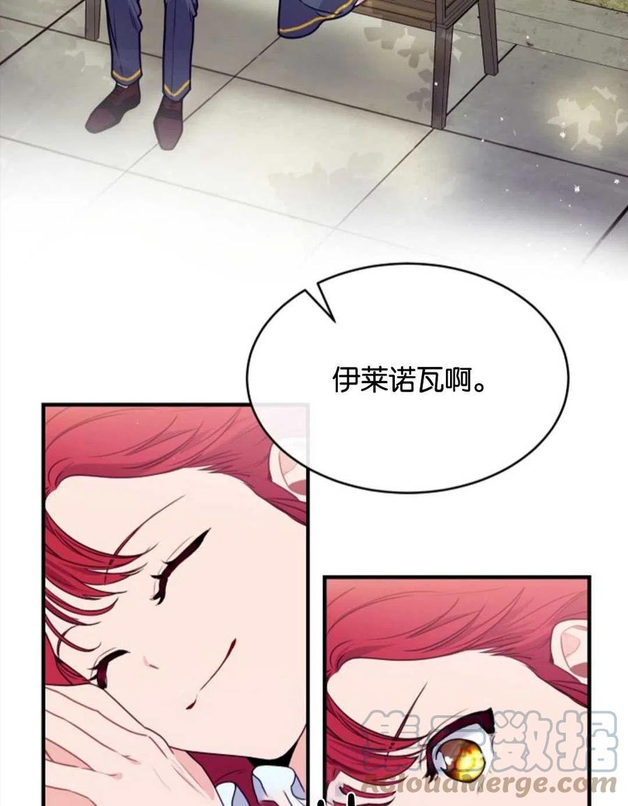 《优雅的野蛮之海》第02话 第22页