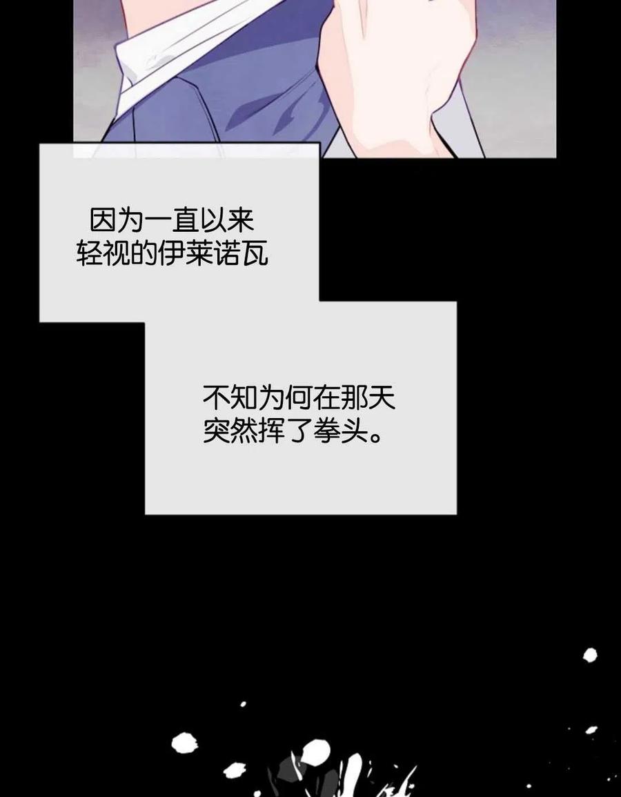 《优雅的野蛮之海》第02话 第27页