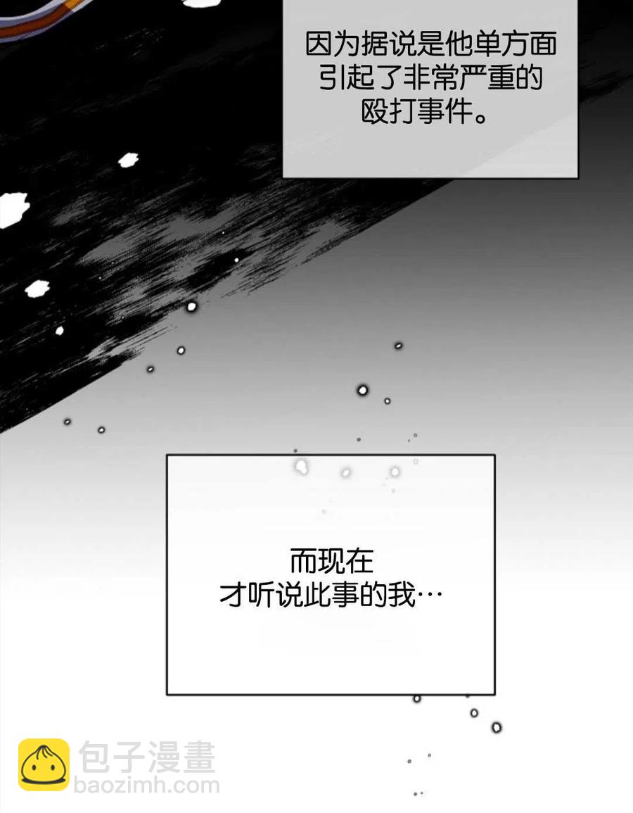 《优雅的野蛮之海》第02话 第30页