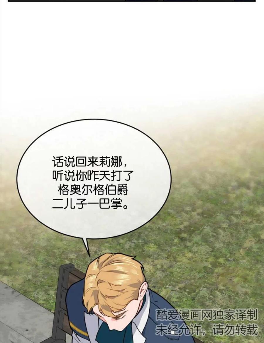 《优雅的野蛮之海》第02话 第33页