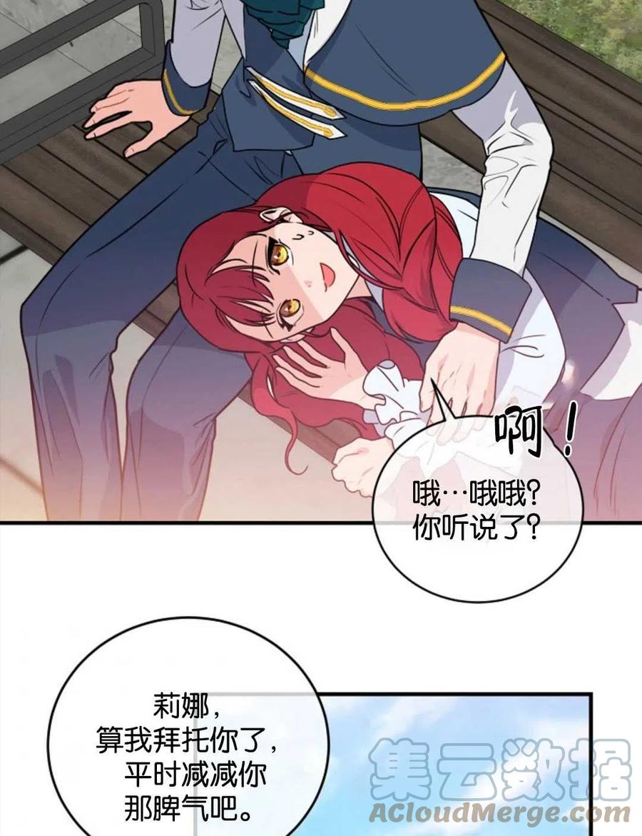《优雅的野蛮之海》第02话 第34页