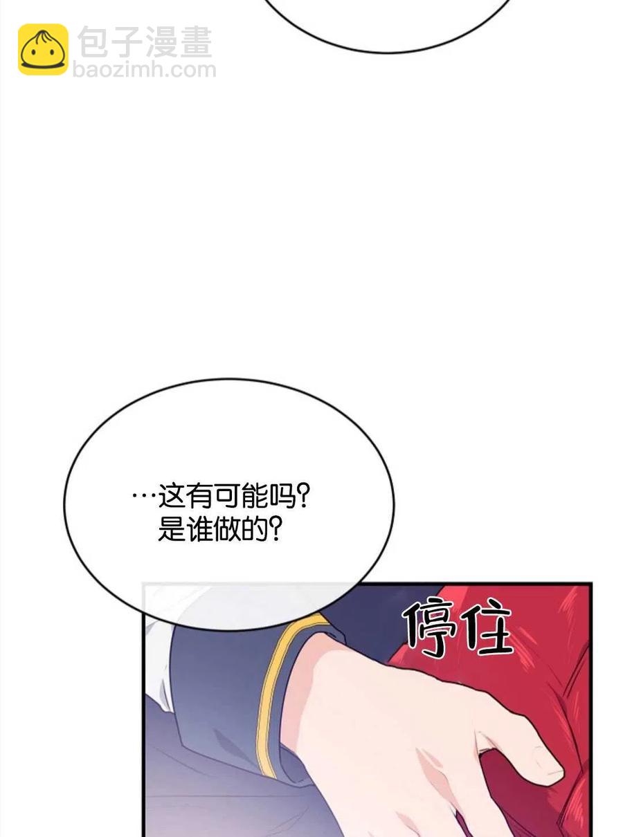 《优雅的野蛮之海》第02话 第42页