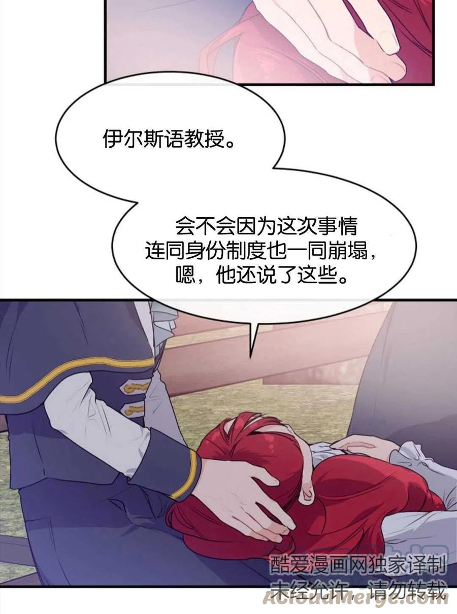 《优雅的野蛮之海》第02话 第43页
