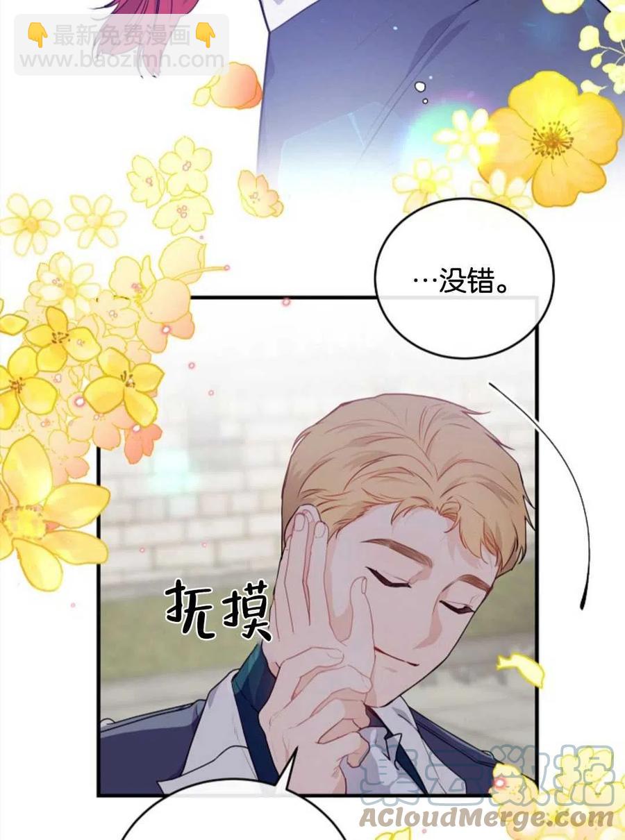 《优雅的野蛮之海》第02话 第49页