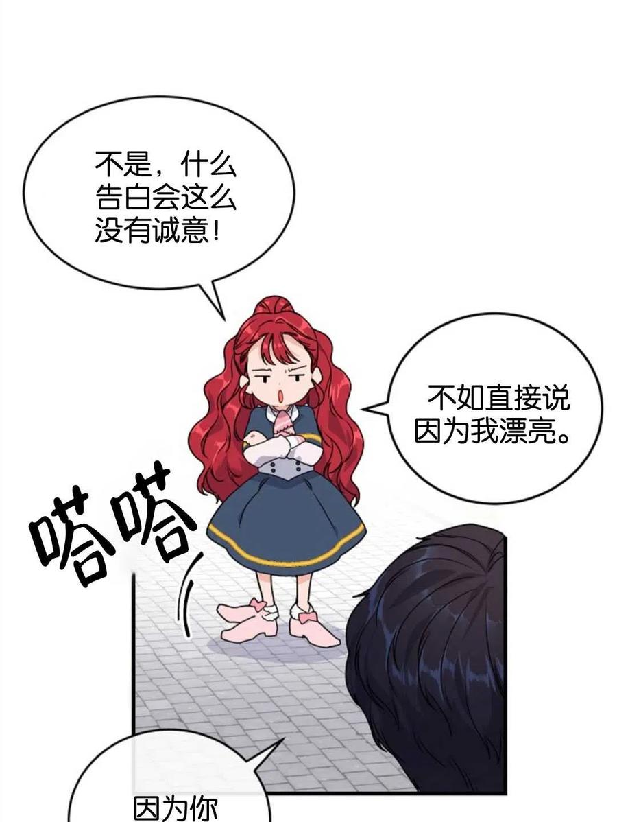 《优雅的野蛮之海》第03话 第12页