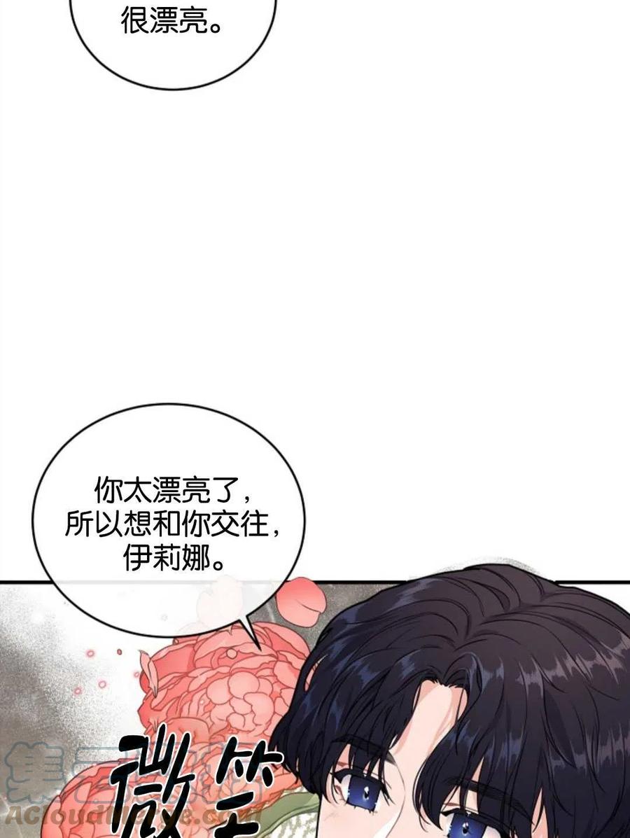《优雅的野蛮之海》第03话 第13页
