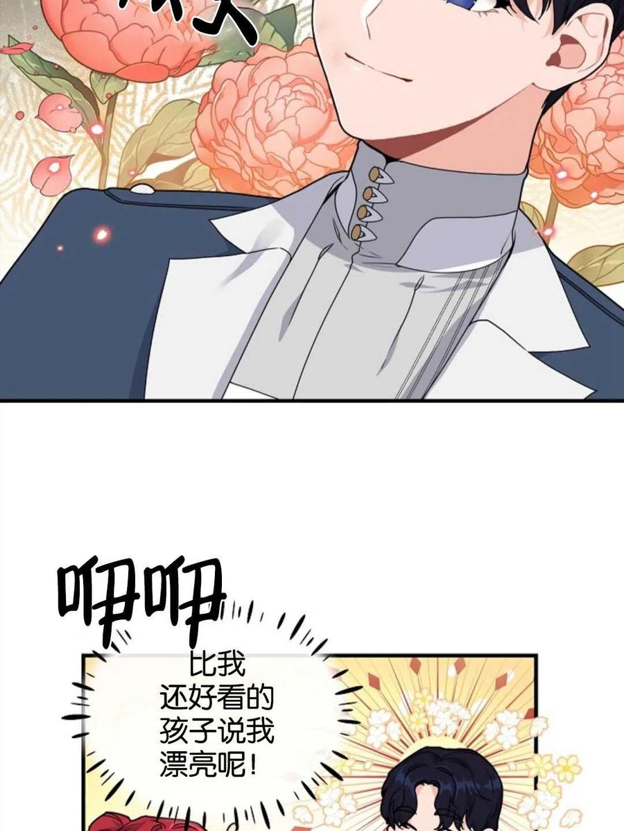 《优雅的野蛮之海》第03话 第14页