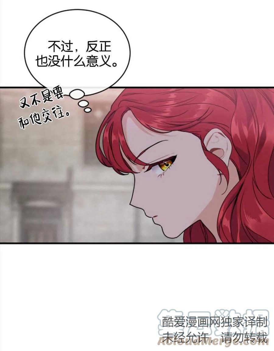 《优雅的野蛮之海》第03话 第16页