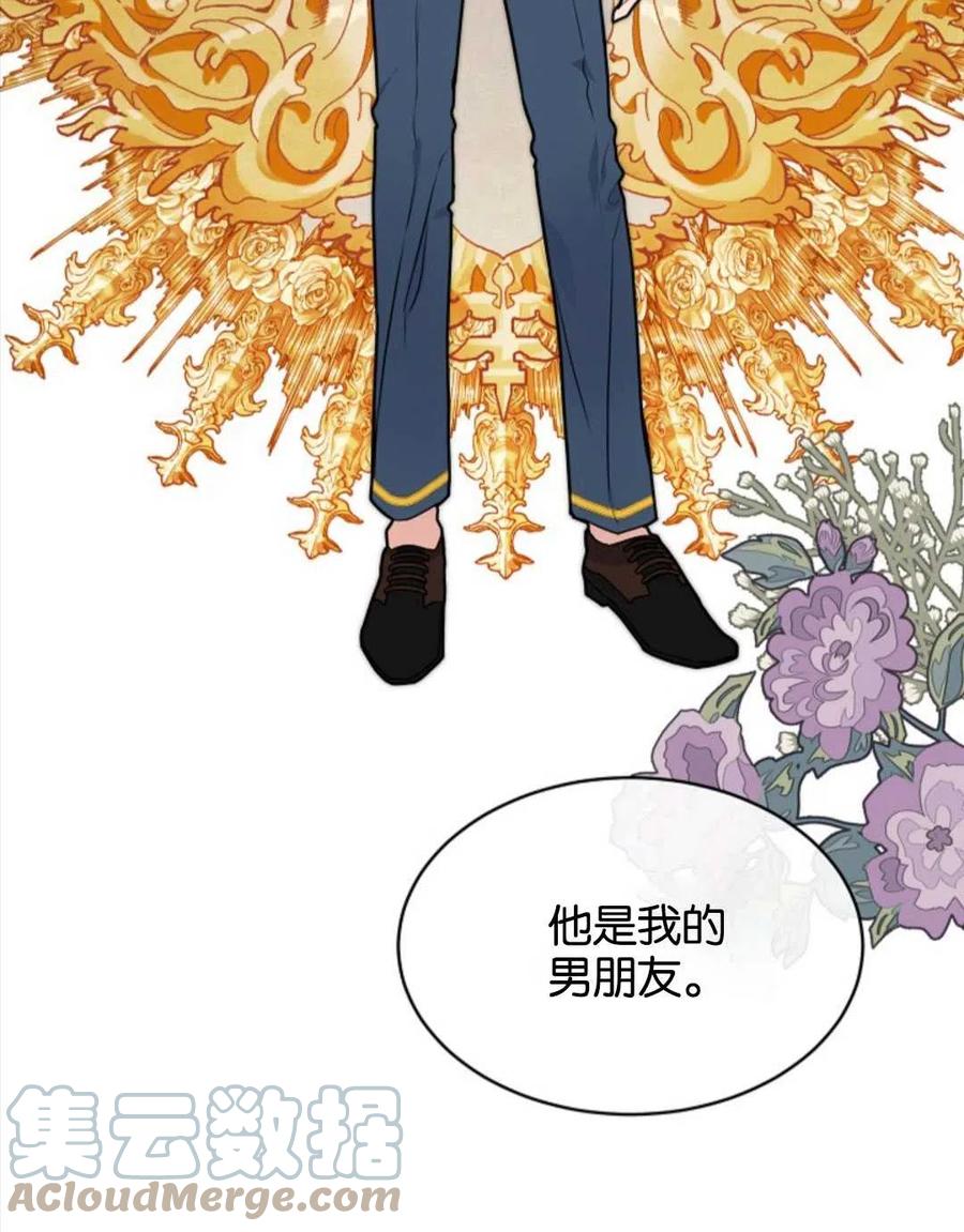 《优雅的野蛮之海》第03话 第19页