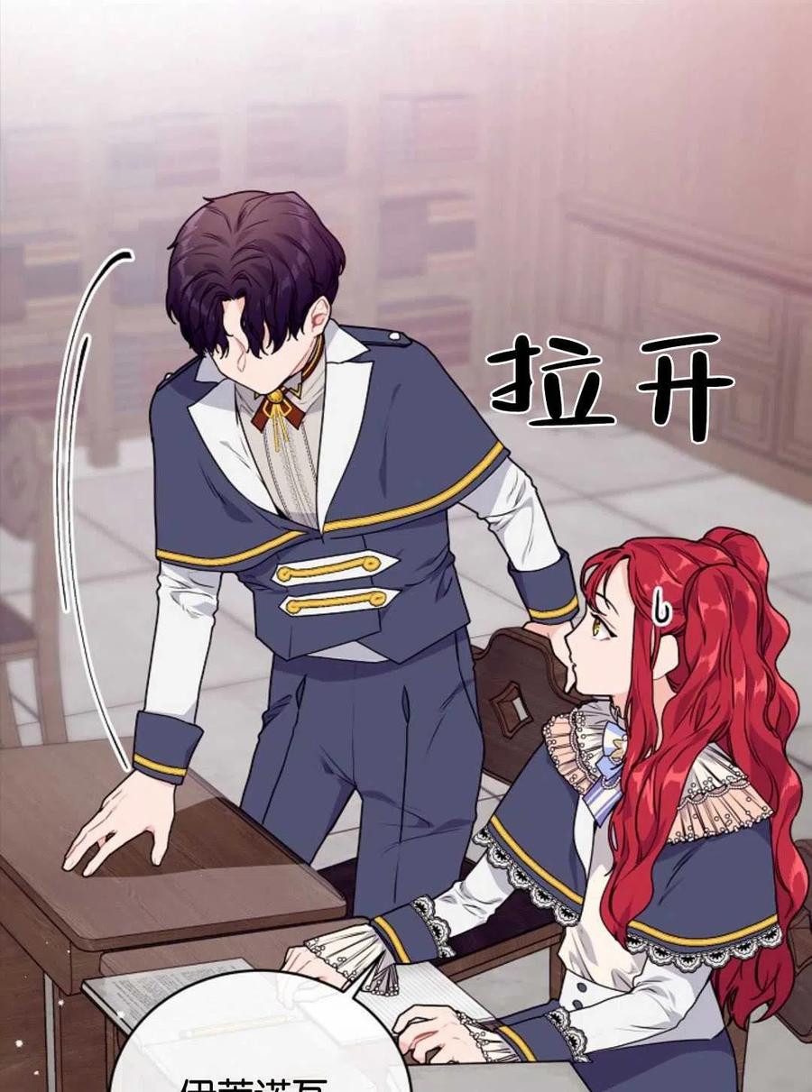 《优雅的野蛮之海》第03话 第33页