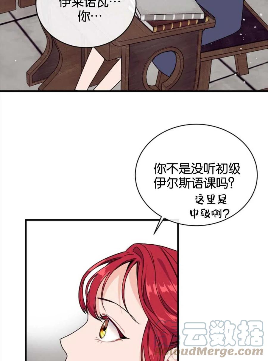 《优雅的野蛮之海》第03话 第34页