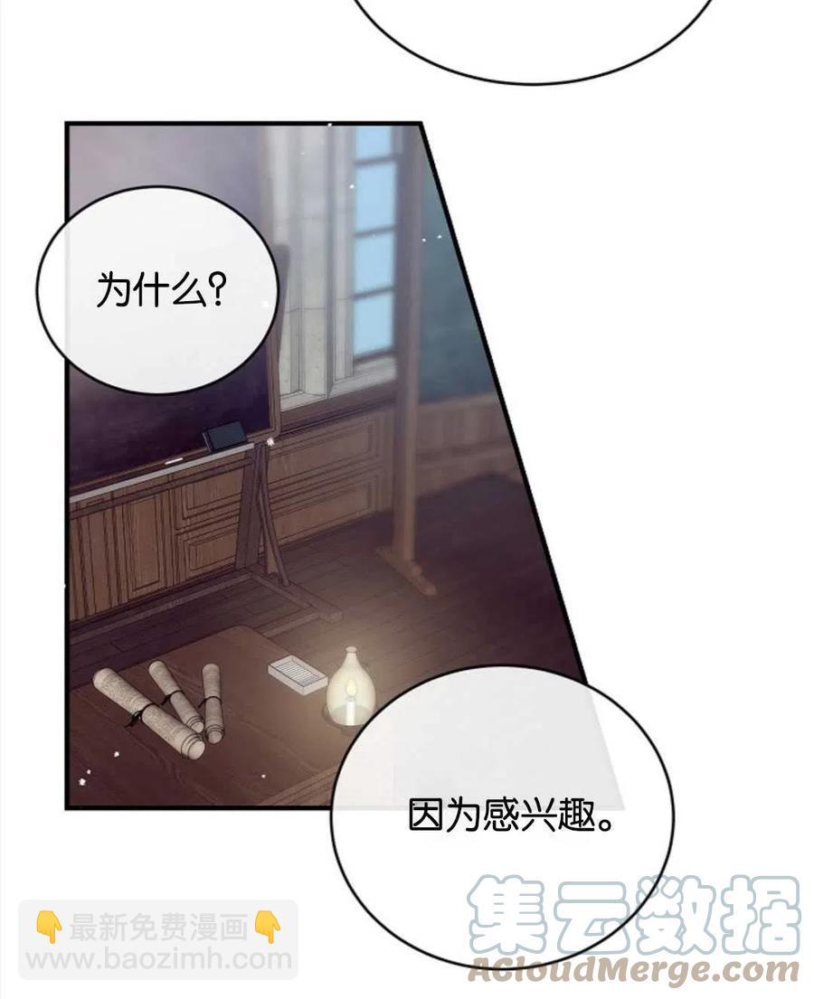 《优雅的野蛮之海》第03话 第37页