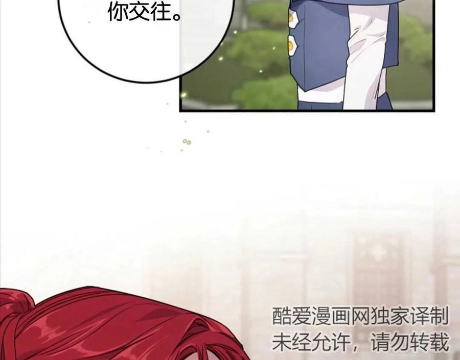 《优雅的野蛮之海》第03话 第3页