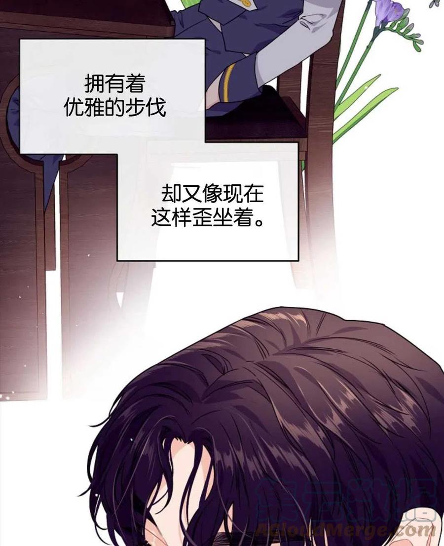 《优雅的野蛮之海》第03话 第40页