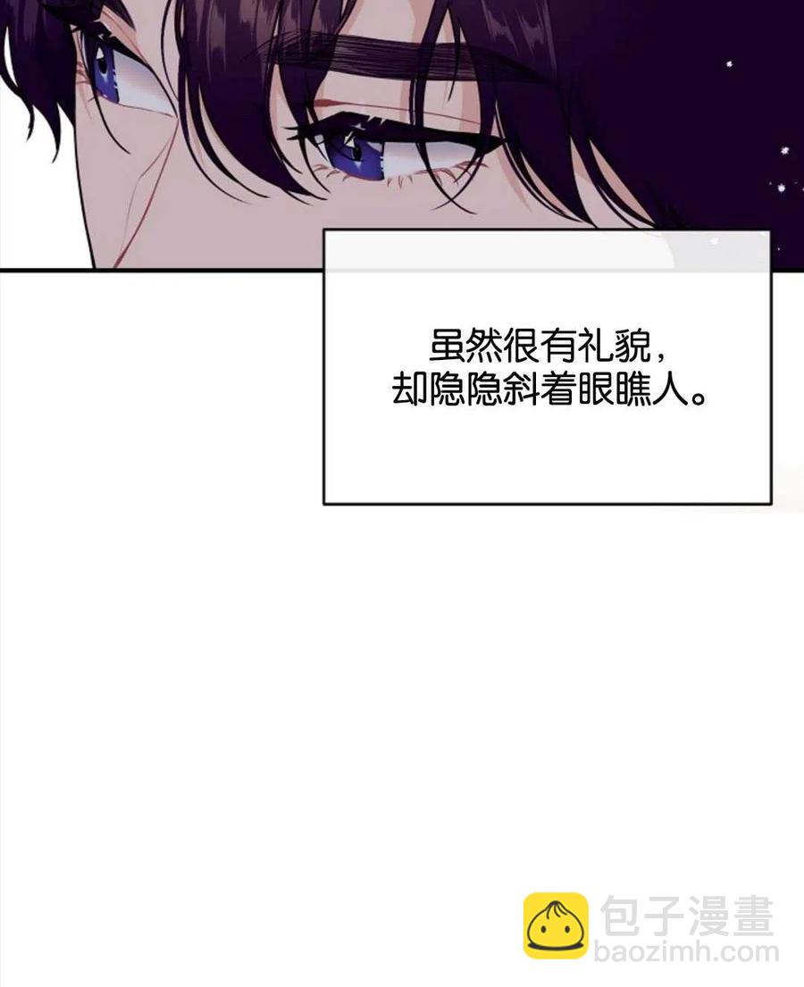 《优雅的野蛮之海》第03话 第42页