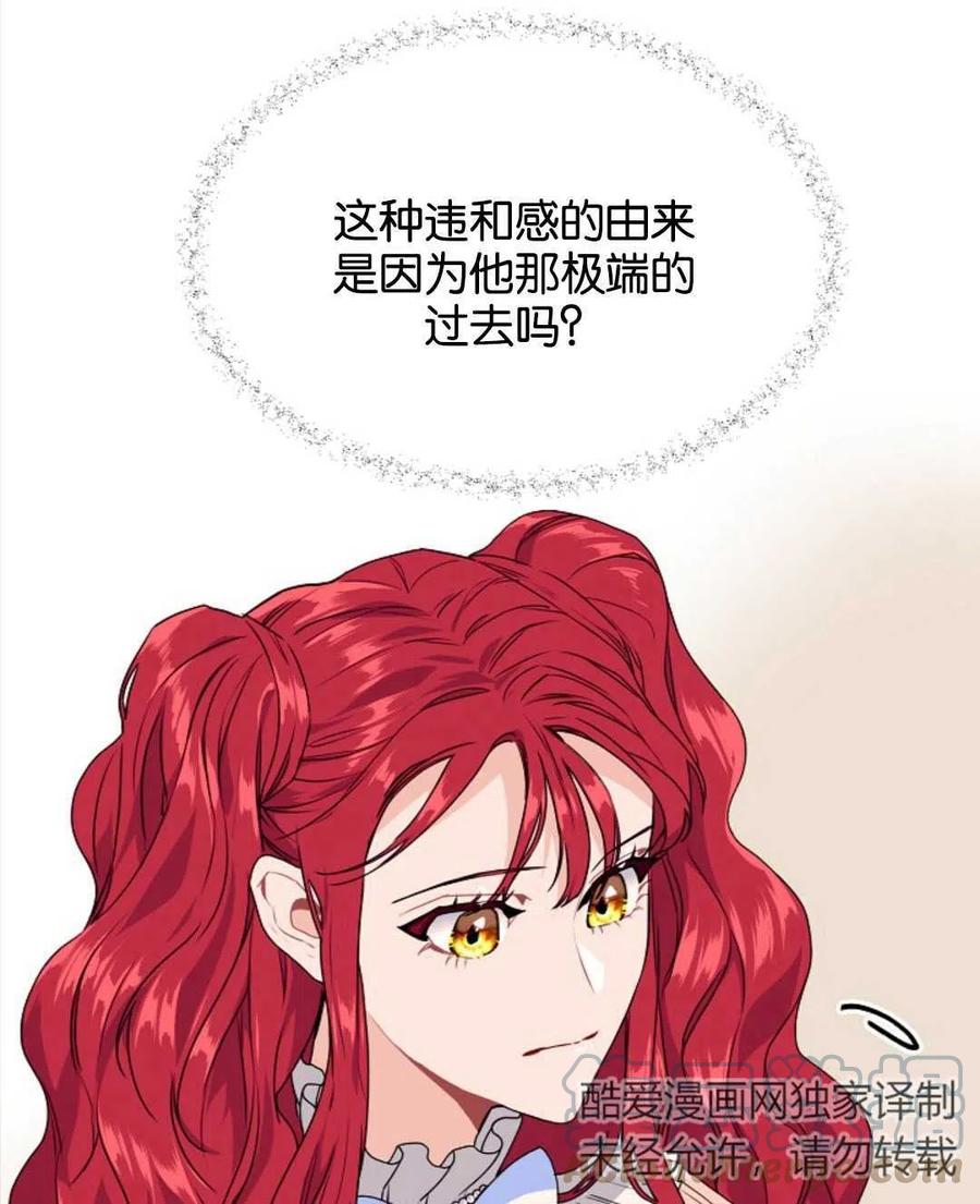 《优雅的野蛮之海》第03话 第43页