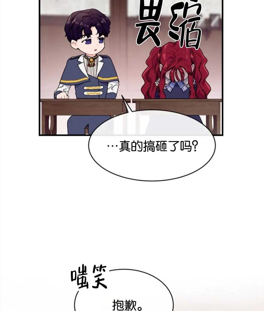 《优雅的野蛮之海》第03话 第50页