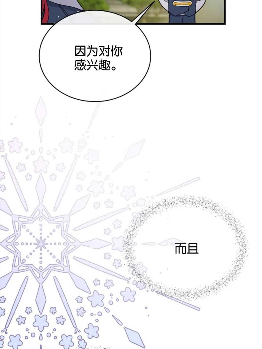 《优雅的野蛮之海》第03话 第8页