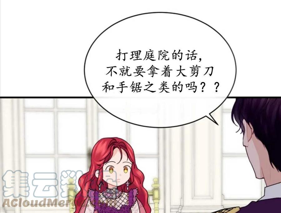 《优雅的野蛮之海》第01话 第21页