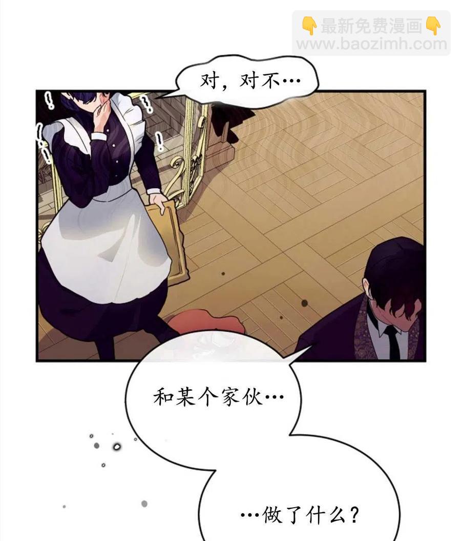 《优雅的野蛮之海》第01话 第32页