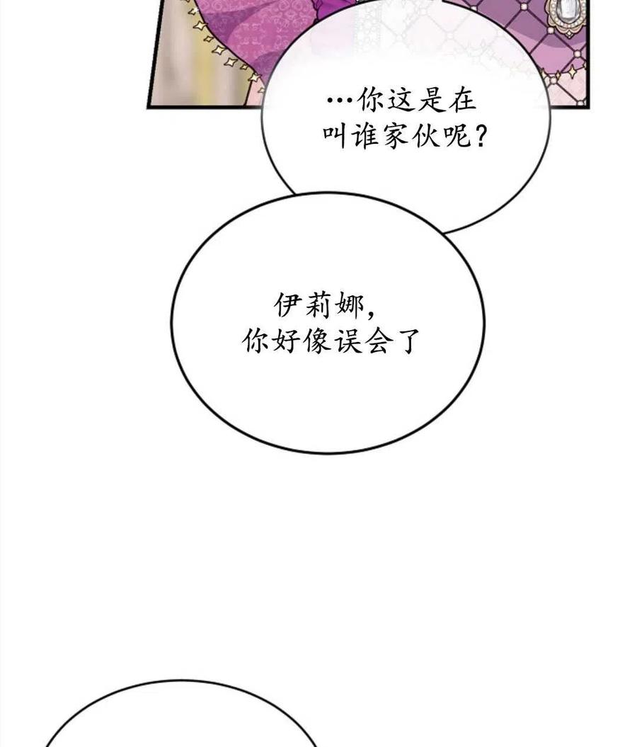 《优雅的野蛮之海》第01话 第34页