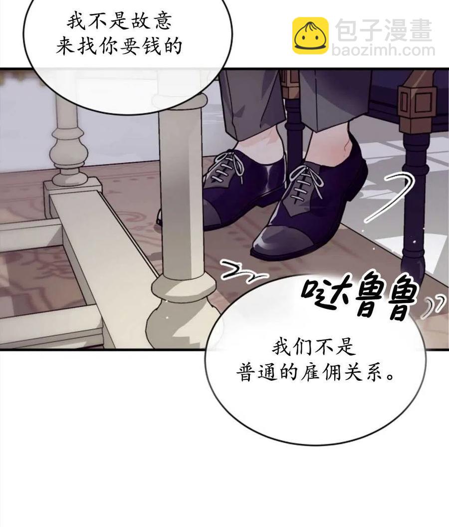 《优雅的野蛮之海》第01话 第35页