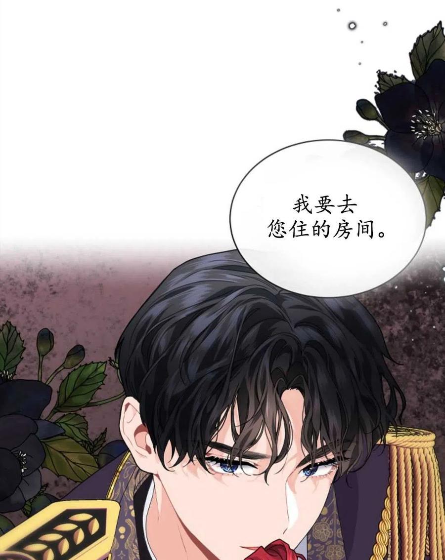 《优雅的野蛮之海》第01话 第46页