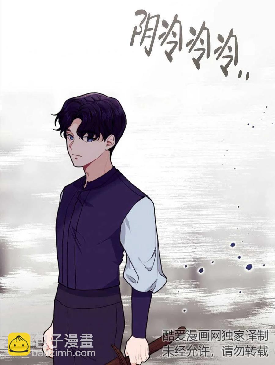 《优雅的野蛮之海》第04话 第11页
