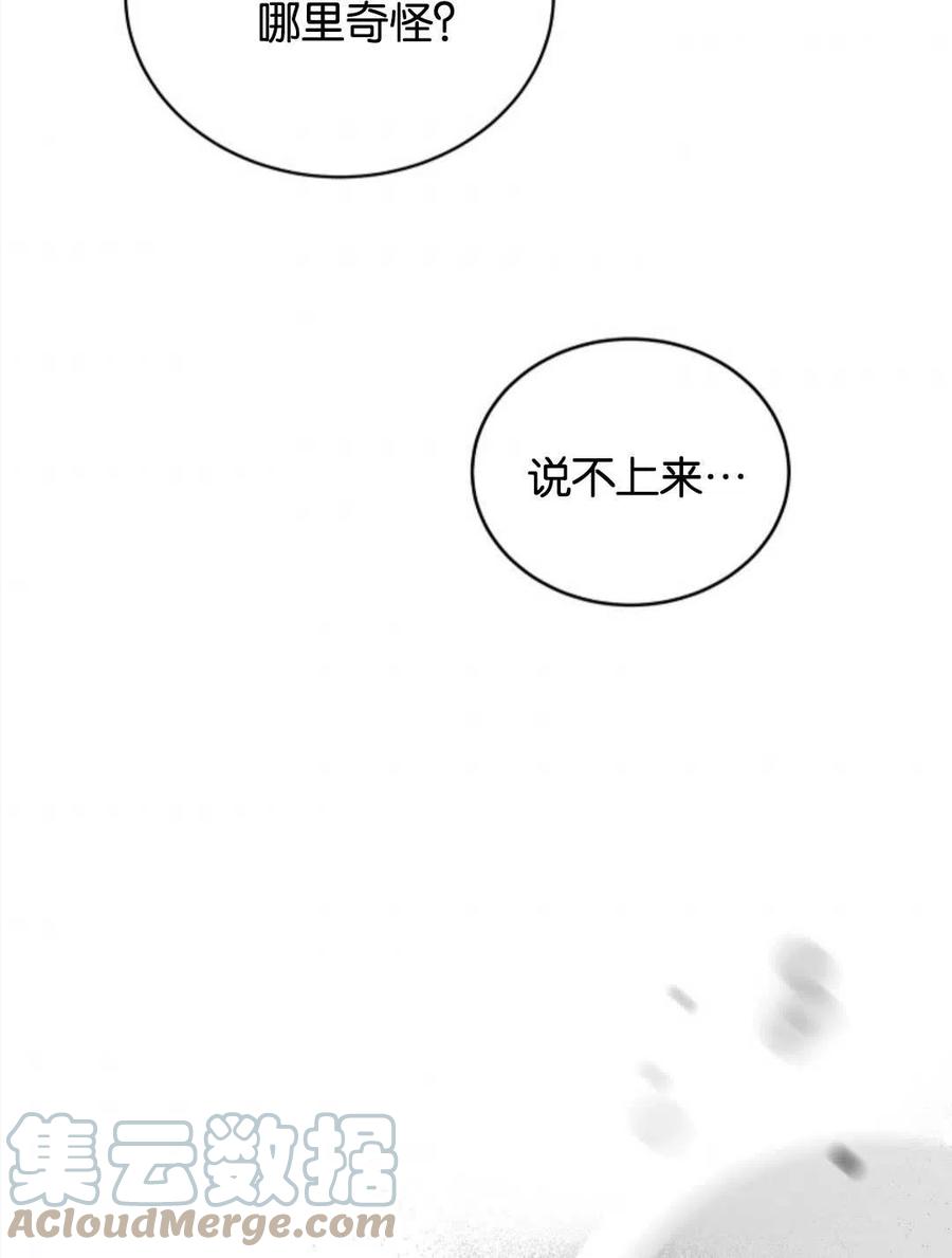 《优雅的野蛮之海》第04话 第45页