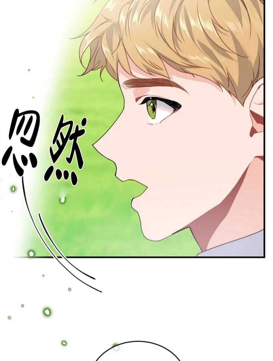 《优雅的野蛮之海》第04话 第48页