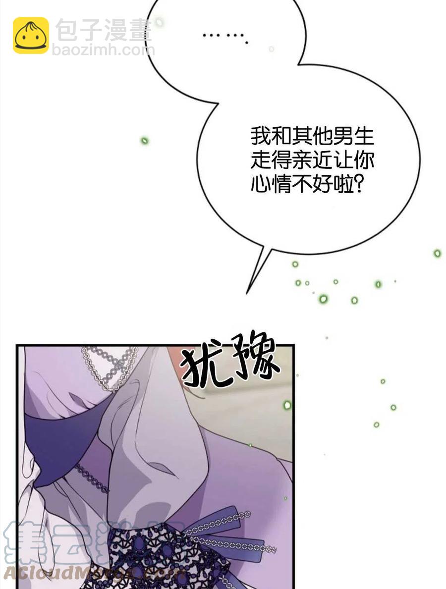 《优雅的野蛮之海》第04话 第49页