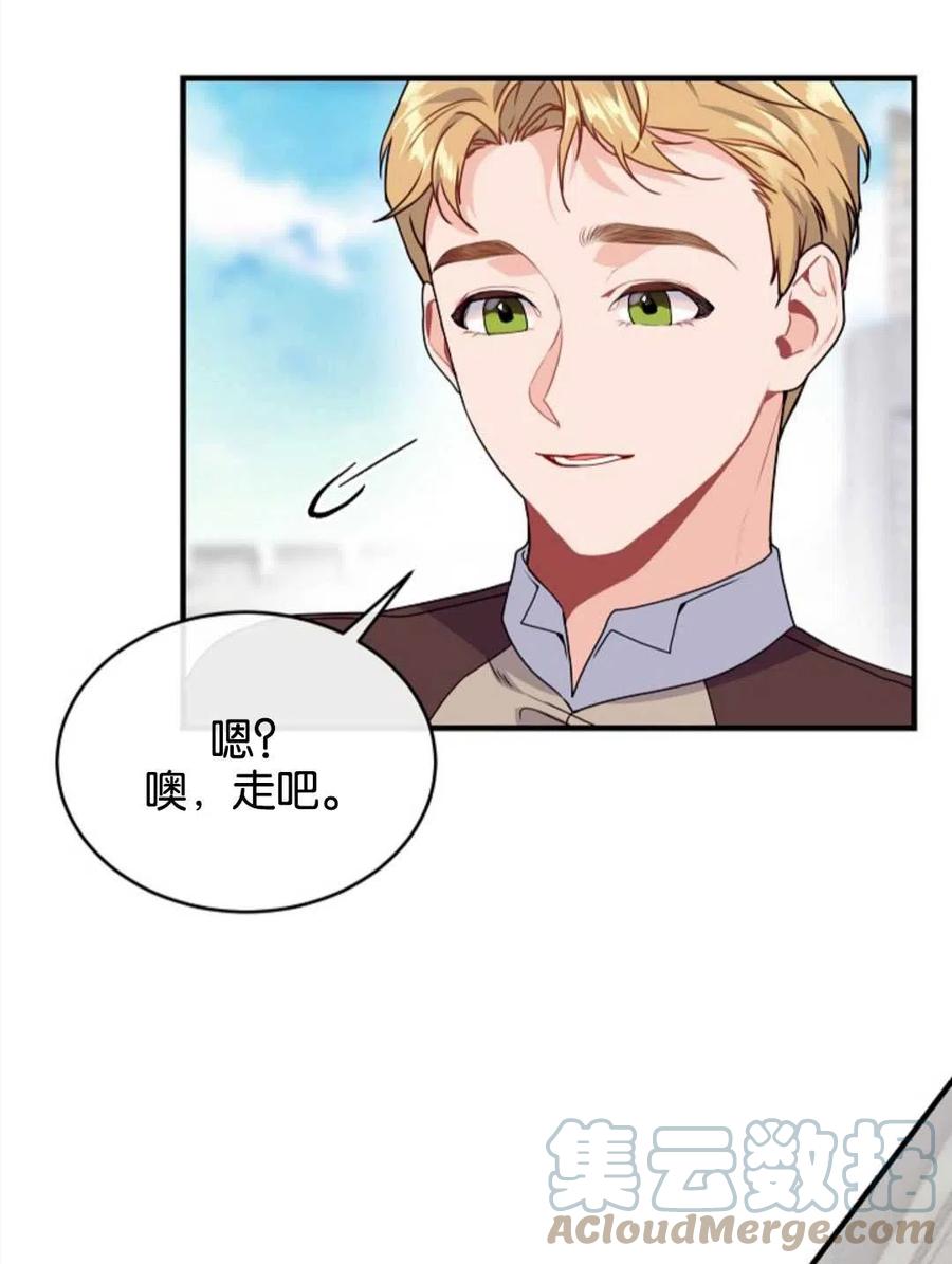 《优雅的野蛮之海》第04话 第17页