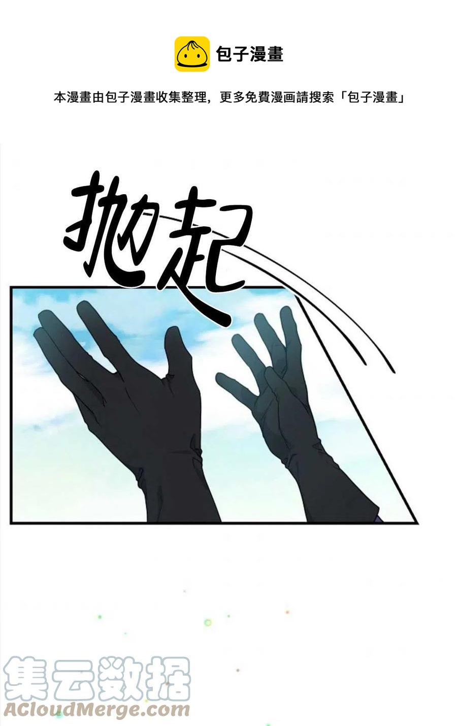 《优雅的野蛮之海》第04话 第1页