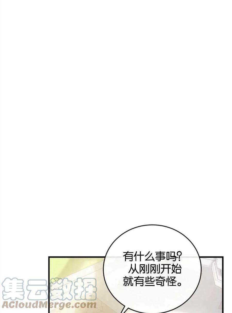 《优雅的野蛮之海》第04话 第29页