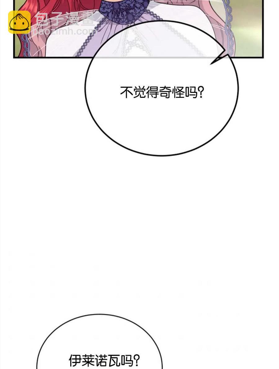 《优雅的野蛮之海》第04话 第44页