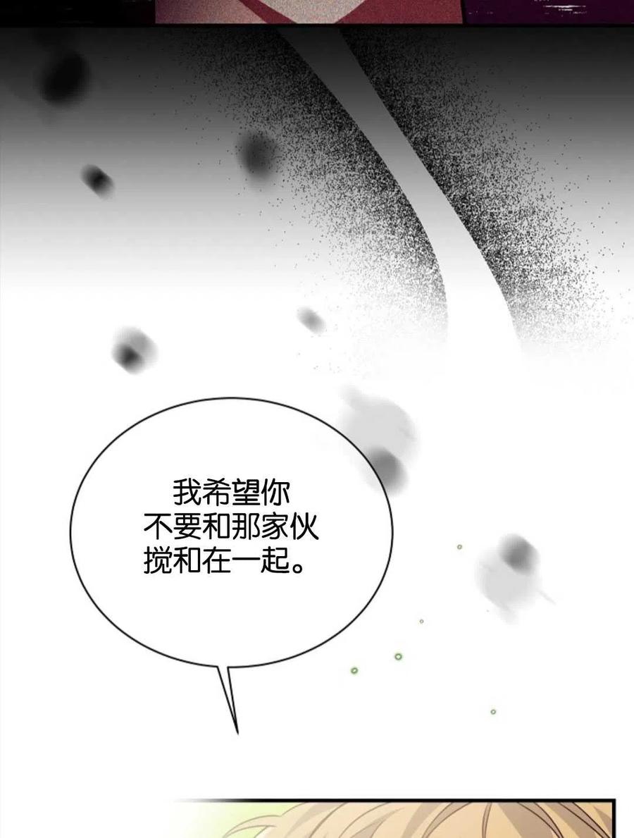 《优雅的野蛮之海》第04话 第47页