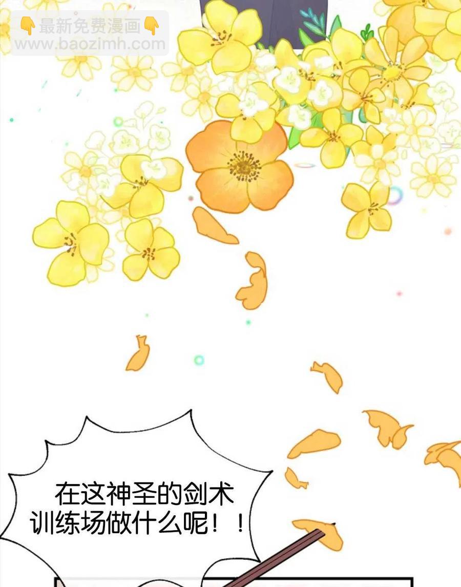 《优雅的野蛮之海》第04话 第4页